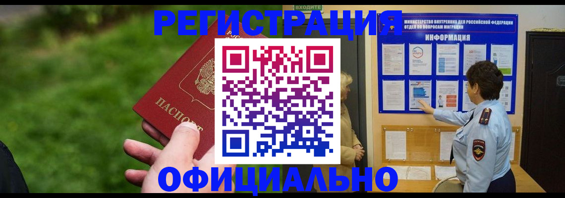 прописка для школы в Майском