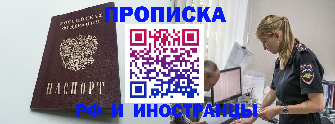 временная регистрация в квартире в Майском