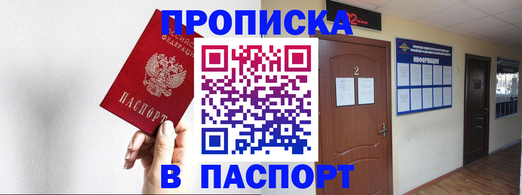 временная регистрация собственник в Майском