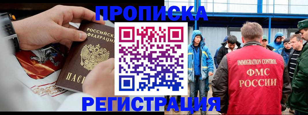 временная регистрация в Майском
